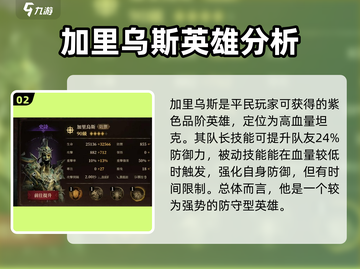龙息神寂平民英雄大起底🔥助你轻松制胜！截图3