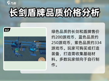 沙石镇时光🔥铁质剑盾制作方式大公开！💡截图3