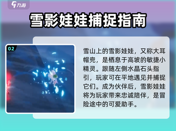 洛克王国🔥雪山精灵大揭秘！🎁截图3