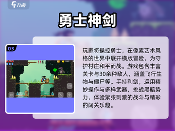 🔥经典勇士游戏合集2025来袭！🎮截图4