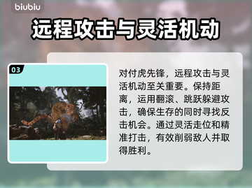黑神话悟空虎精打法🌟通关攻略来啦！🔥截图4