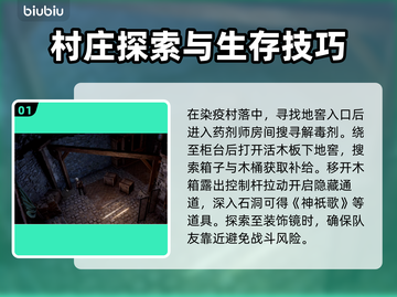 博德之门3🔥药剂师地窖任务全攻略📍截图2