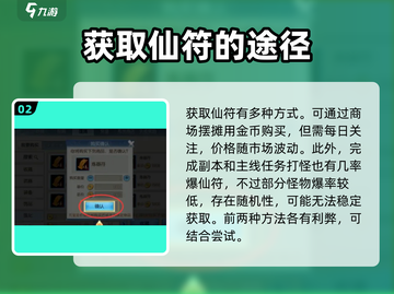 诛仙2手游🔥仙符获取秘籍，快速提升战力！截图3