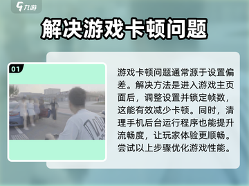 被美女包围《完蛋》卡顿？⚡解决方法来了！截图2