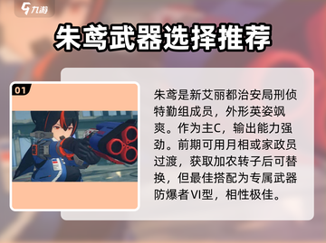 绝区零朱鸢🔥超强攻略来了！带你玩转绝区零👇截图2
