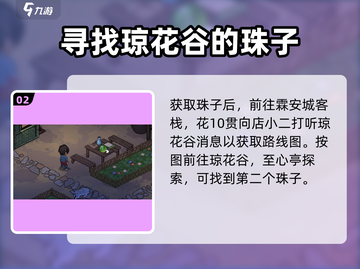 大侠立志传😎五颗珠子隐藏地点全攻略🎉截图3