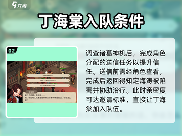 《大侠立志传》定海棠结缘攻略💥🔥截图3