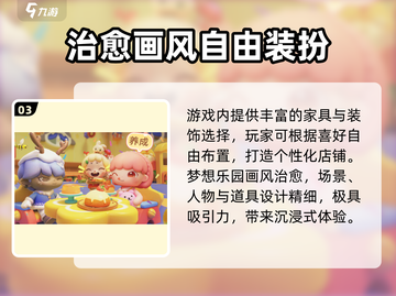 梦想乐园全攻略！🎮超好玩玩法大揭秘✨截图4