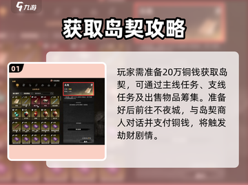 《下一站江湖2岛契获取攻略🔥》🏝✨截图2