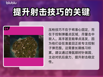 绝地求生🔥新手必看！吃鸡攻略大公开🎮截图5