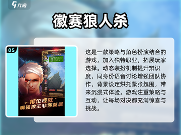 🔥2024最受欢迎狼人杀手游排行🌟玩到停不下来！截图6