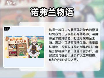 2023超🔥物语经营类手游排行榜✨截图4