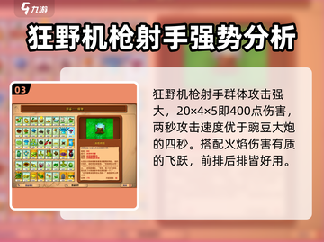 植物大战僵尸：豌豆机枪✨超强解析，玩家必看！截图4