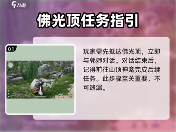 燕云十六声🔥佛光顶任务超全攻略来啦！截图2