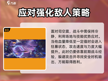 王者荣耀🔥星之破晓：云缨对决司空震打法攻略！截图4