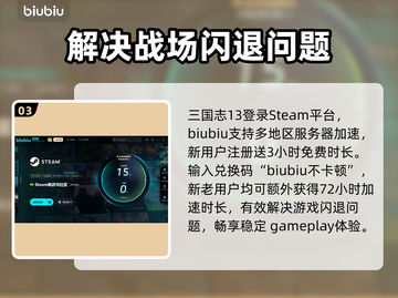 三国志13闪退🔥解决方法大公开！👇截图4