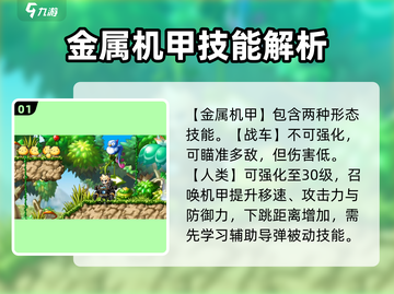 冒险岛机械师技能强度大揭秘！💥游戏党必看截图2
