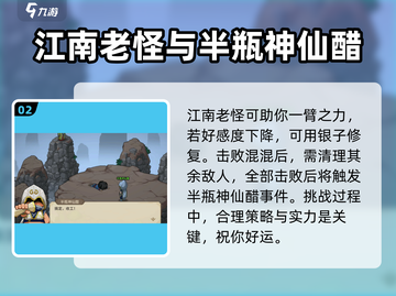 大侠立志传：半瓶神仙醋出现条件🔥超详细攻略来了！截图3