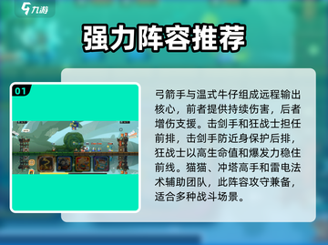 砰砰军团🔥最强阵容曝光，玩了就上瘾！截图2