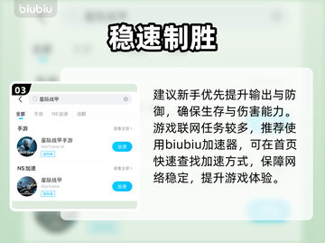 星际战甲手游新手速通秘籍🔥截图4