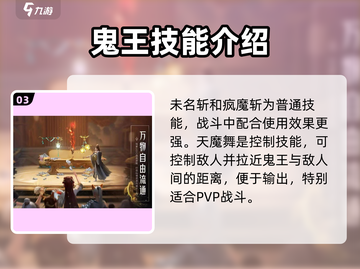诛仙2手游🔥鬼王技能超详细介绍来了！鬼王到底厉不厉害？截图4