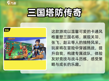🔥2025必玩！三国塔防手游合集🎉截图7