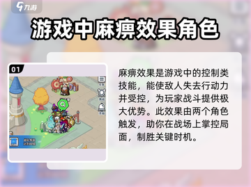 百炼英雄💥麻痹效果触发秘籍🎉游戏党必看！截图2
