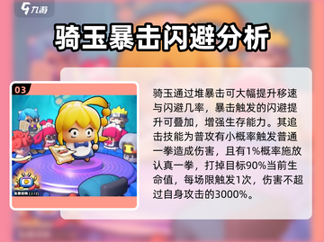 流浪超市骑玉开局阵容🔥超强获取攻略💎截图4
