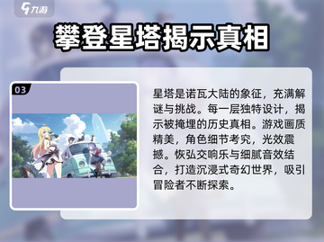 🔥《星塔旅人》启明测试时间曝光！🎉截图4