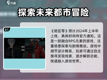 绝区零🔥公测时间泄露，上线倒计时开始！💥截图2