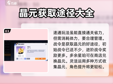 星之破晓💎晶元获取全攻略，快速收集秘籍！截图4