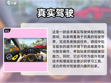 🔥2025热门驾驶游戏推荐🚗手机考驾照游戏大全截图6