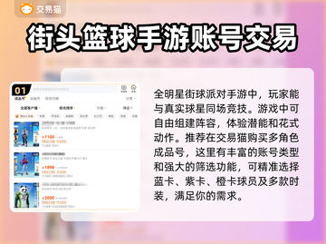 全明星街球派对💥安全买号平台推荐🔥截图2