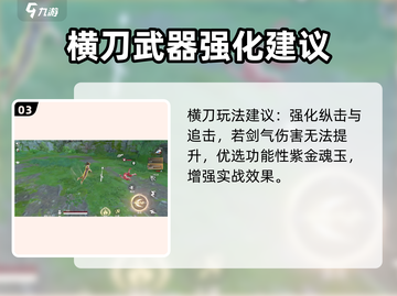 永劫无间手游🔥横刀魂玉搭配攻略来啦！截图4