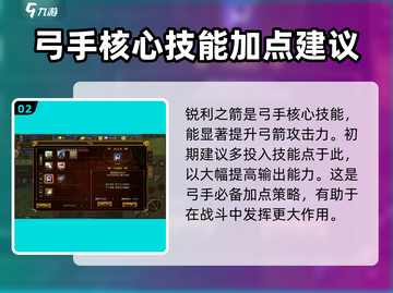 热江手游弓手🔥加点秘籍，玩转弓手必备！截图3