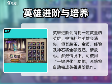 进击的骑士传承系统🔥揭秘：玩转游戏必备秘籍！截图3