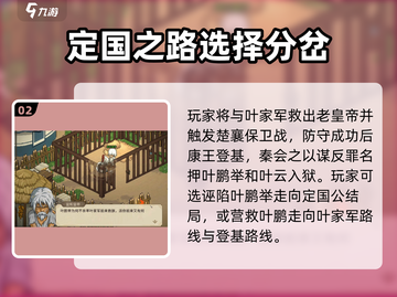 《大侠立志传》叶家军🔥隐藏剧情全揭秘！截图3