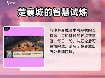 《大侠立志传》科举考试答案全攻略✨🎮截图2