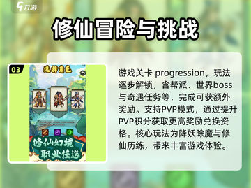 飘渺仙途🔥玩法全揭秘，修仙党必看！截图4