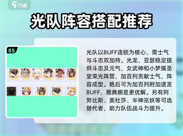 龙魂旅人🔥最强阵容搭配推荐，速来围观！截图6