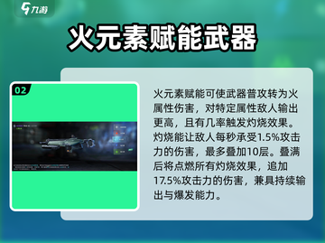 星球重启🔥元素武器选择推荐！新手必看🚀截图3