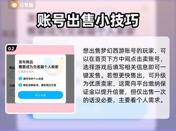 梦幻西游账号这样卖🔥流程简单又安全！截图3