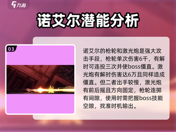 苍翼混沌效应诺艾尔玩法解析💥游戏名必备🔥截图4