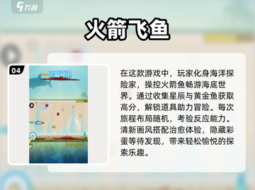 2025最受欢迎🚀火箭游戏下载排行，好玩到停不下来！截图5