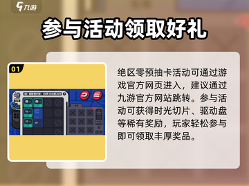 绝区零💥预抽卡活动入口玩法大曝光！🔥截图2