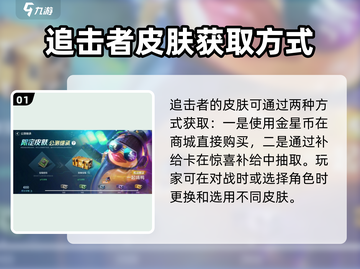 零号任务🔥皮肤获取方式大揭秘！免费拿skin攻略来了！截图2