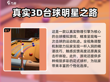 🔥2024必玩！最受欢迎的3D台球手游合集✨截图2