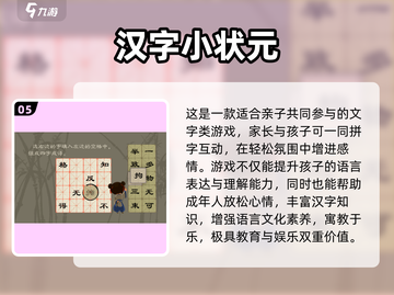 🔥2024超火拆字游戏合集💥玩转汉字趣味挑战✨截图6