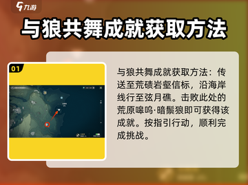 鸣潮🔥与狼共舞成就简单达成方法💡截图2