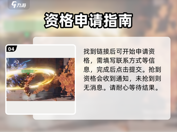 王者荣耀✨：星之破晓资格申请秘籍🔥快人一步抢资格！截图5